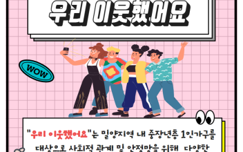 사례관리 아웃리치 &#034;우리이웃했어요&#034; 이미지